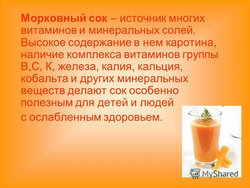 Соки свойства и польза. Чем полезен морковный сок. Морковный сок витамины. Морковь сок чем полезен. Морковный сок полезен.