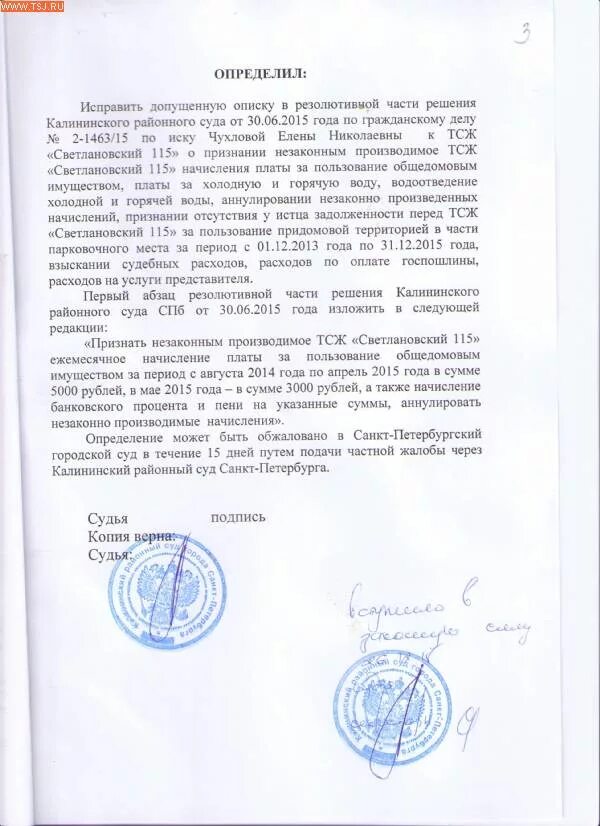 Самоуправство тсж. Порядок проживания в многоквартирном доме. Правила проживания в тсж. Председатель тсж карикатура. Самоуправсиво председареоя исж.