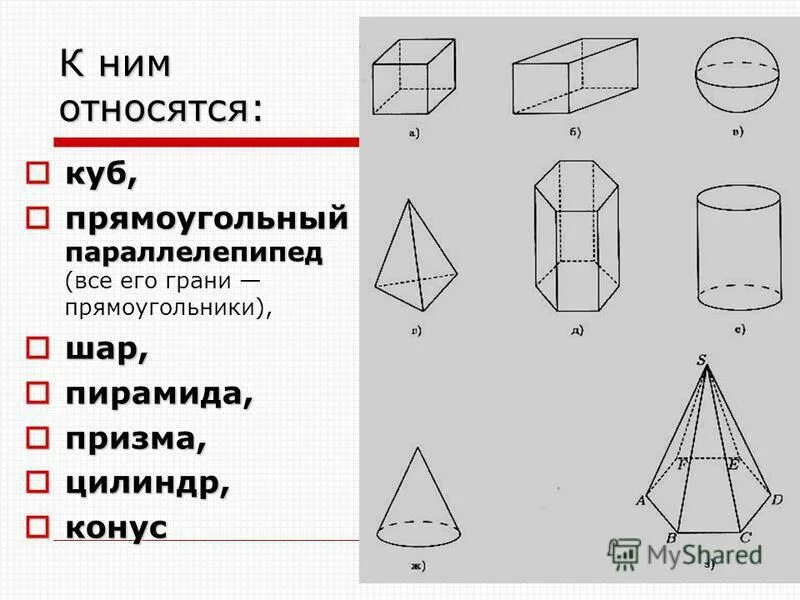 К многогранникам относятся параллелепипед. К многогранникам относятся параллелепипед