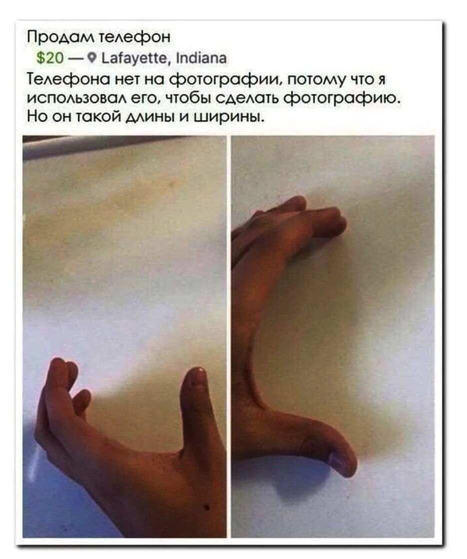 Что это такое за картинки. Продам телефон прикол. что делаешь картинки.