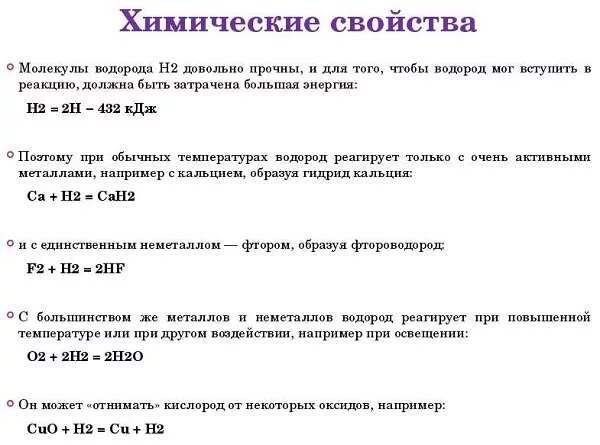 Химические свойства водорода 8 класс кратко. Химические свойства водорода. Химические свойства водорода с простыми веществами. Физические свойства водорода таблица. Физические свойства простого вещества водорода.