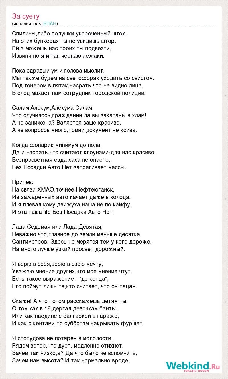 Текст песни суета славик хитов. Слова песни суета. Суета песня текст. Решето Диман Брюханов. Диман Брюханов бумер.