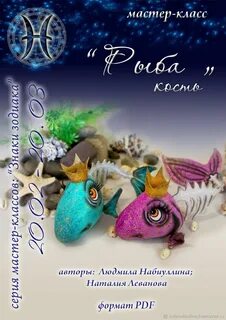 Золотая рыбка для кости оп