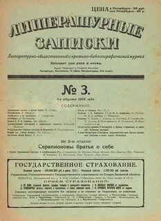 Записки литературного