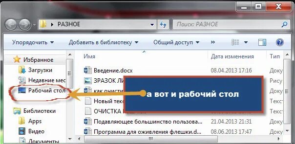 Рабочий стол виндовс с папками. Как найти папку рабочий стол. Рабочий стол где находится в компьютере. Где находится рабочий стол в Windows.