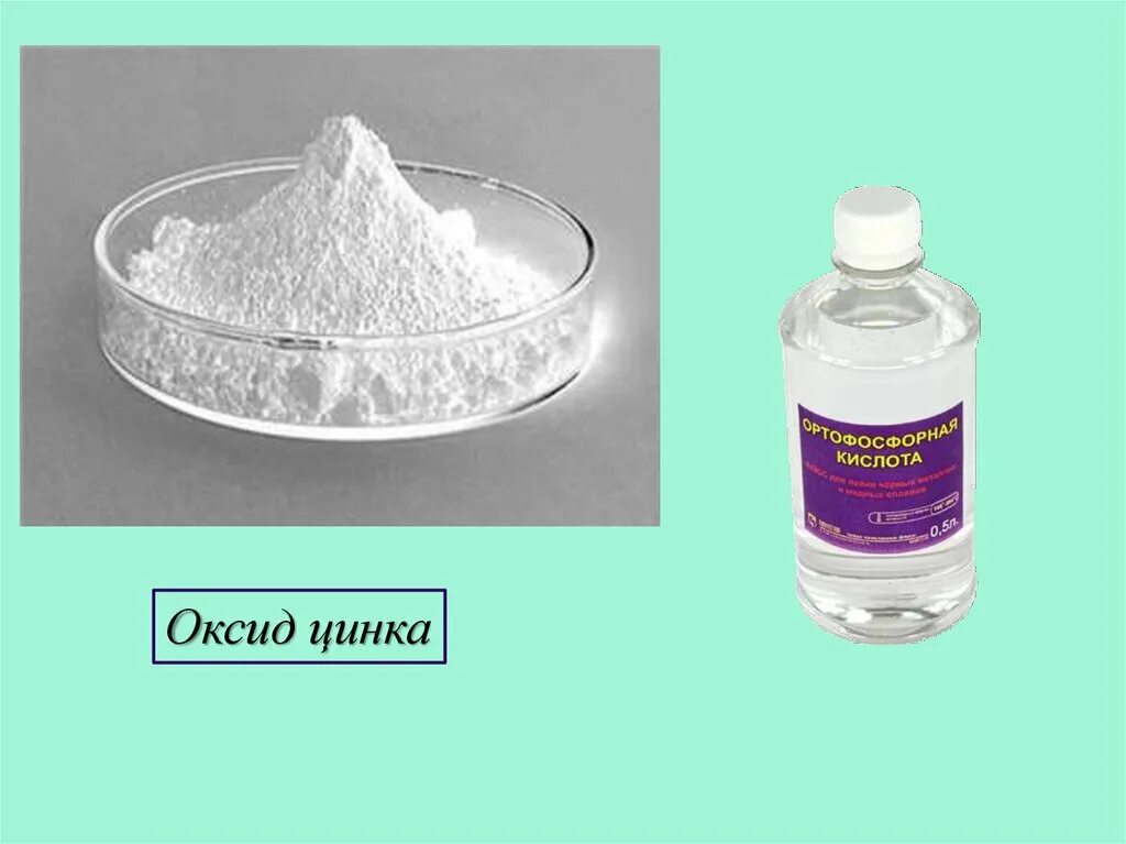 Zn какой оксид. Оксид цинка. Оксид цинка в цинк. Оксид цинка как выглядит. Оксид цинка цвет.