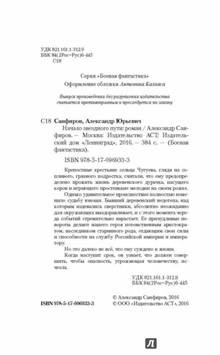 Санфиров начало звездного пути 2 читать полностью. Санфиров начало звездного пути 2 читать полностью. Начало звёздного пути 2 санфиров александр книга. Санфиров александр юрьевич вторая жизнь 2. Александр юрьевич санфиров начало звездного.