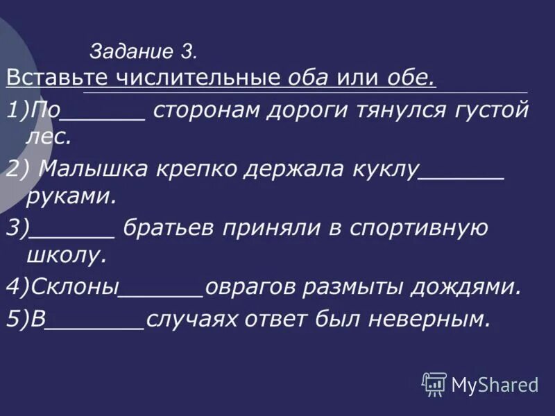 Предложение с двумя тремя числительными