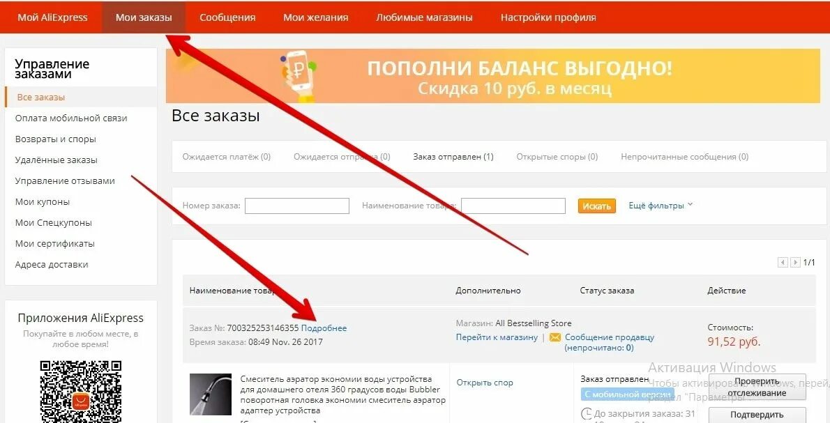 Как получить заказ с алиэкспресс