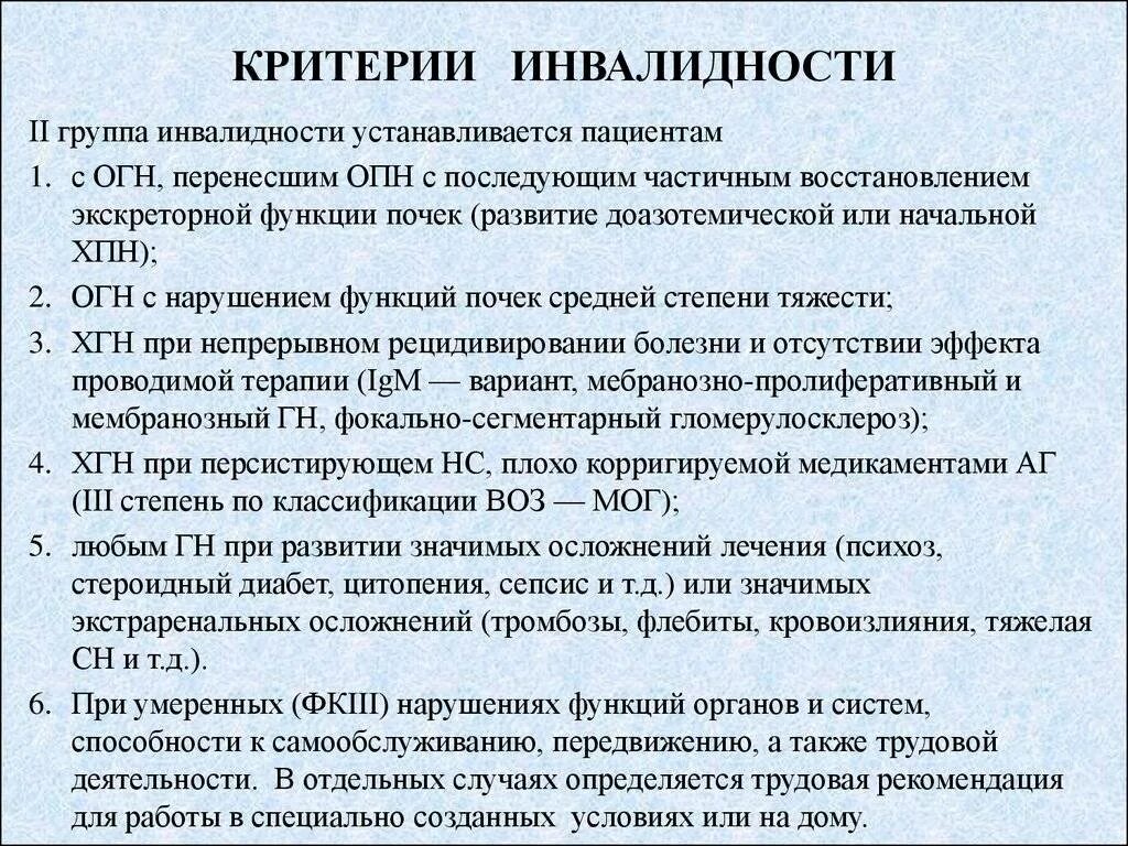 Положена ли инвалидность при 1 почке. Группа инвалидности ребенка диагноз. Средства используемые при оказании первой помощи. Шизофрения 3 группа инвалидности. Вторая группа инвалидности по онкологии.