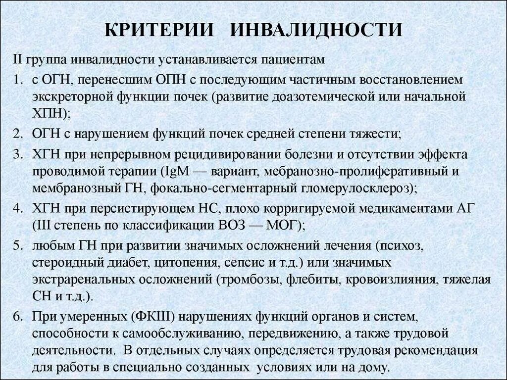 Перечень заболеваний для инвалидности. 2 Группа инвалидности. Инвалидность заболевания по группам. Вторая группа инвалидности по онкологии. 2 группа инвалидности диагнозы