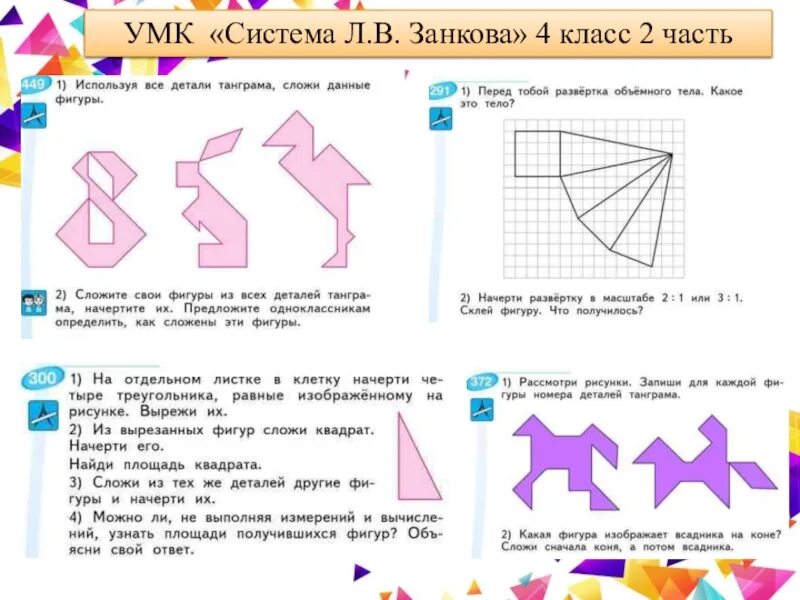 УМК система Занкова математика. УМК Занкова 2 класс. Задачи УМК Занкова. Математика 4 класс Занкова.