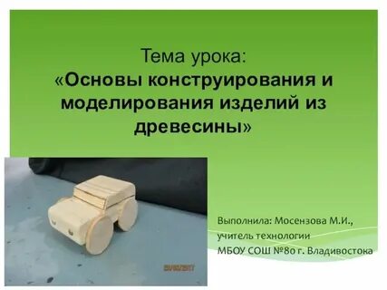 Творческий проект изделие из конструкционных материалов
