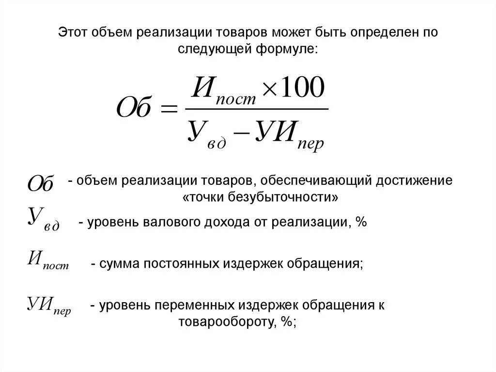 Уровень расходов на реализацию. Как рассчитать объем реализованной продукции. Объем реализованной продукции формула. Как узнать объем реализации продукции. Как посчитать объем реализации продукции.