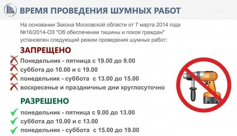 Проведение шумных работ. Ремонтные работы в квартире по закону. время работы в квартирах по закону. время проведения ремонтных работ в жилых домах. время проведения шумных работ.