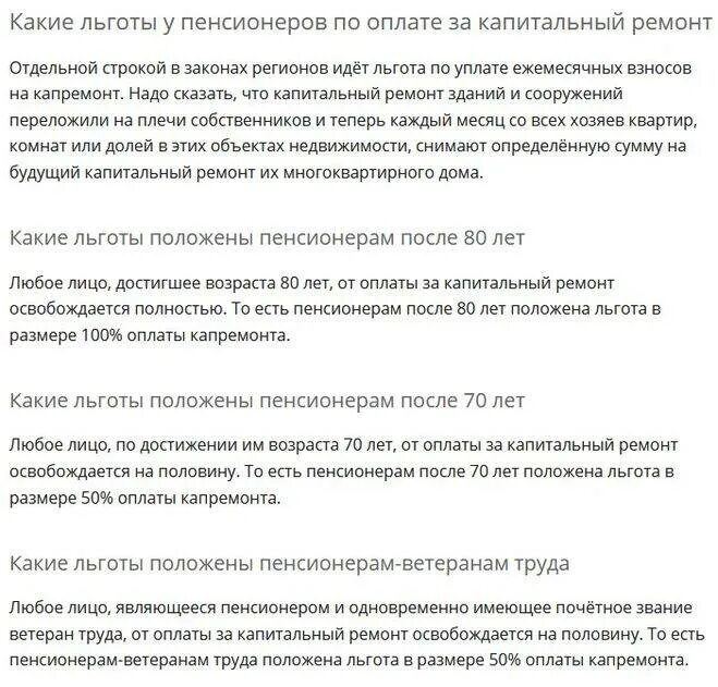 Льготы на газ инвалидам. Льготы пенсионерам. Льготы для пенсионеров по оплате. Кому положены льготы по газификации. Льготы по газу для пенсионеров.