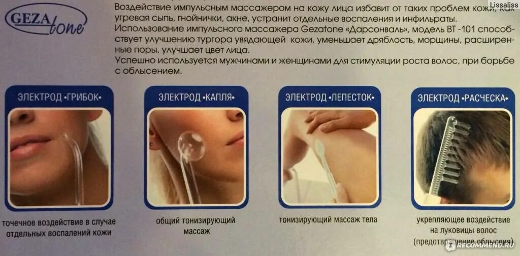 Как пользоваться дарсонвалем видео