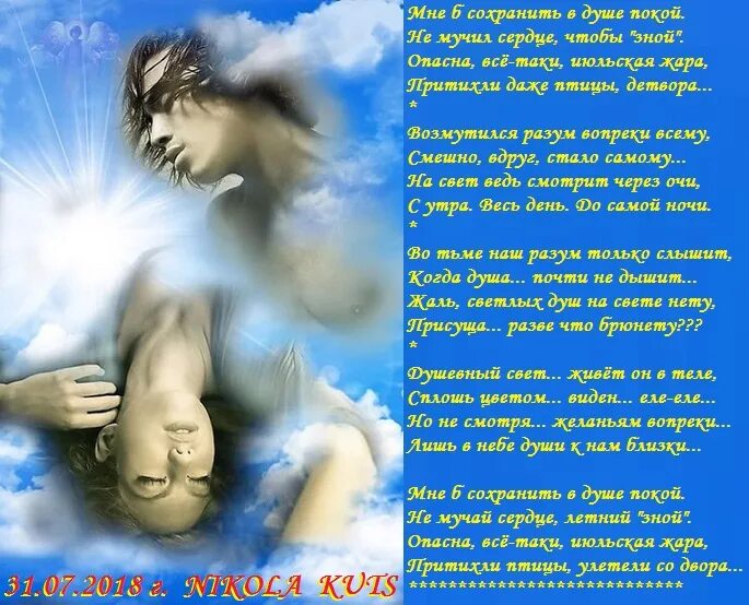 Стих о душе. Покой стихи. стихи о душевном спокойствии. стихи о покое в душе. небесный свет стихи.