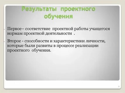 Результаты проектной деятельности в школе
