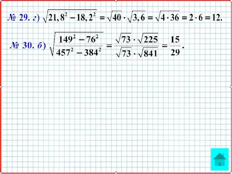 Корень из 384