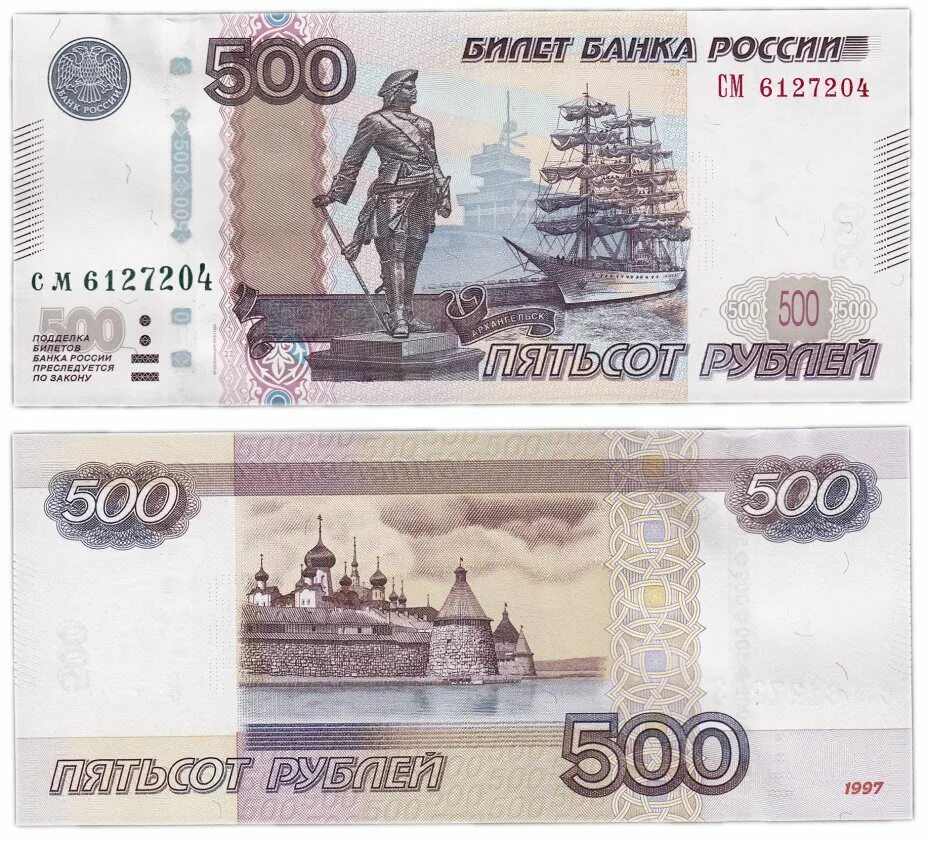 500 рублей по частям. Купюра 500 рублей. Банкнота 500. Банкнота 500 рублей. Пятьсот рублей купюра.