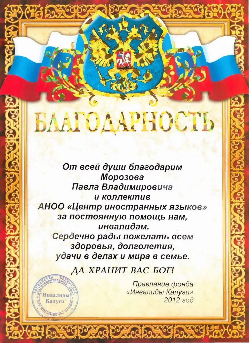 Благодарности инвалидам. Благодарность за добрые дела. слова благодарности за добрые дела. благодарность человеку. благодарность за добро.