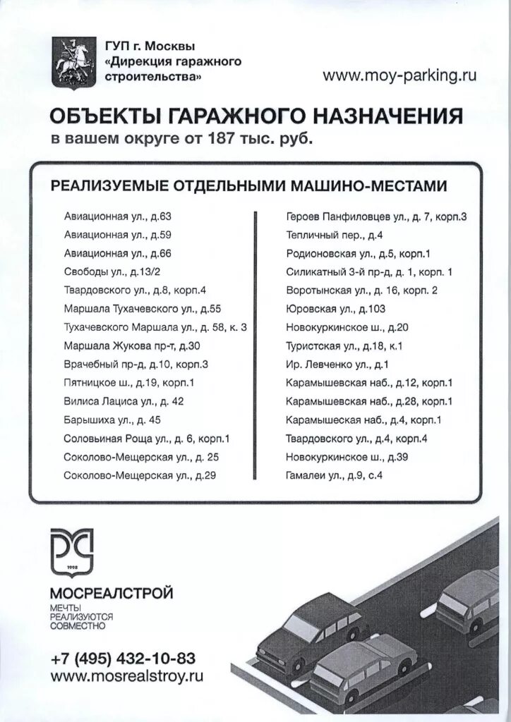 Дирекция строительства москвы. Реализация объектов гаражного назначения. Строительство объекта гаражного назначения. «Дирекция гаражного строительства г. Москвы». Объекты гаражного назначения примеры.