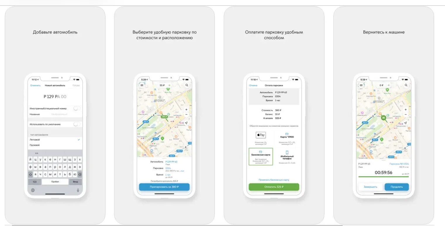 App москва. Приложение парковки. Парковки Москвы приложение. Экраны приложения парковки Москвы. Приложение Московский паркинг.