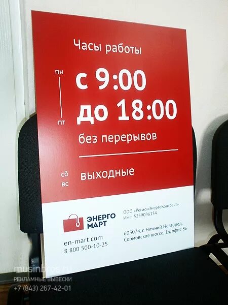 Режим работы. Табличка магазин. Магазин твоё витрины магазина. Магазин твой время работы. Твой дом.