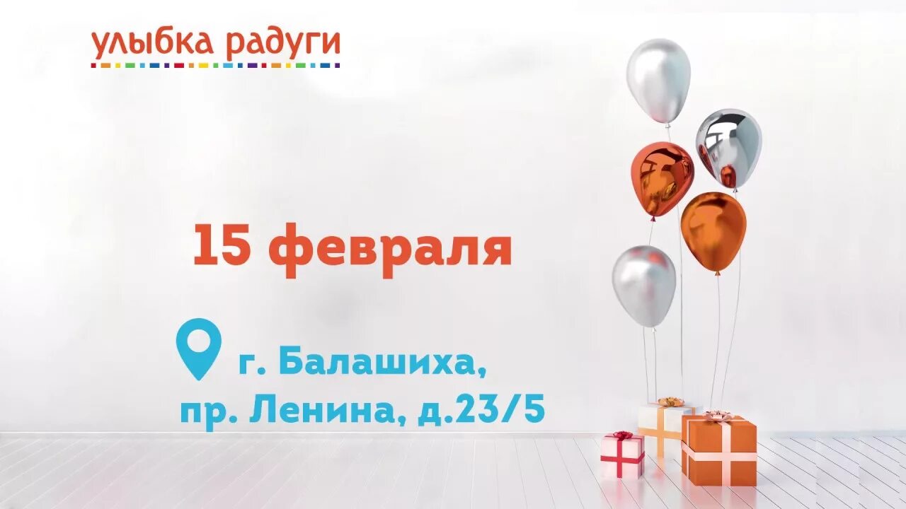 Подарочная карта улыбка радуги. Форма одежды в улыбке радуги. Улыбка радуги подарок. Улыбка радуги день рождения. Улыбка радуги.