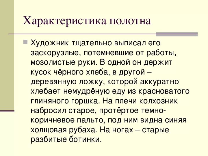 Сочинение по картине жатва пластова 6. Описать картину Пластова жатва. Картина жатва Пластова сочинение 6 класс. Пластов жатва описание картины сочинение 6 класс. Сочинение по картине жатва Пластова 6 класс.