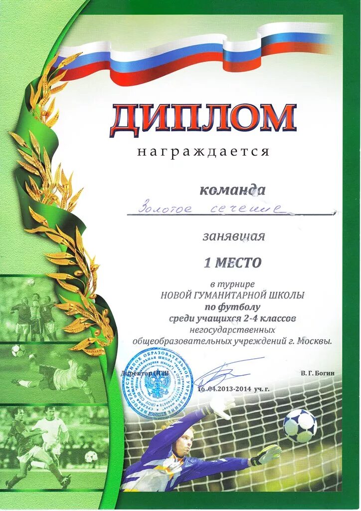 Грамота награждается за участие. Грамота за участие в турнире. Грамота по футболу. Спортивные грамоты по футболу. Грамота за участие в соревнованиях.