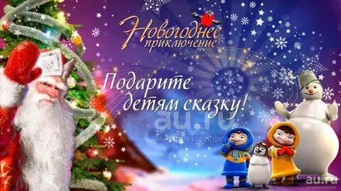 Новогодние видео поздравления
