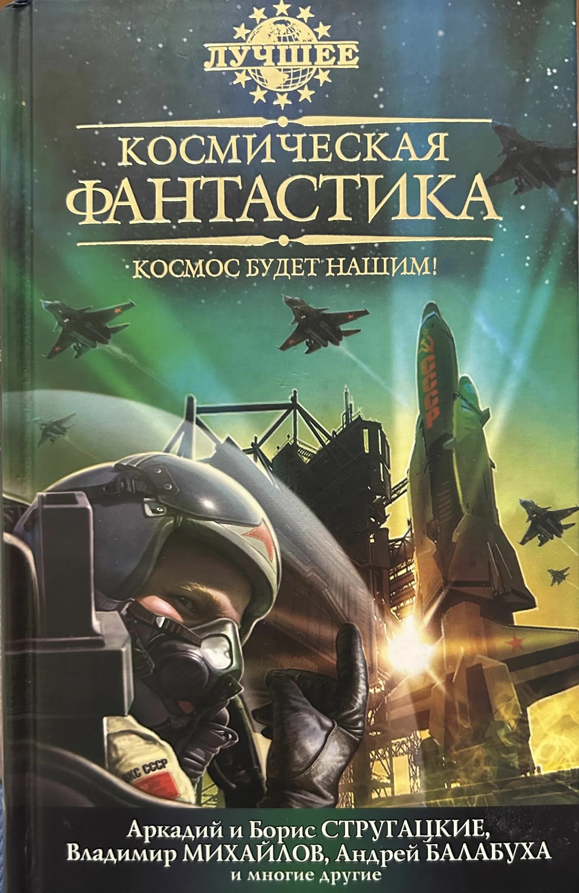 Обложки книг космической фантастики. Фантастика заголовок. Боевая космическая фантастика. Книги жанра космическая фантастика. Книги фэнтези космос.