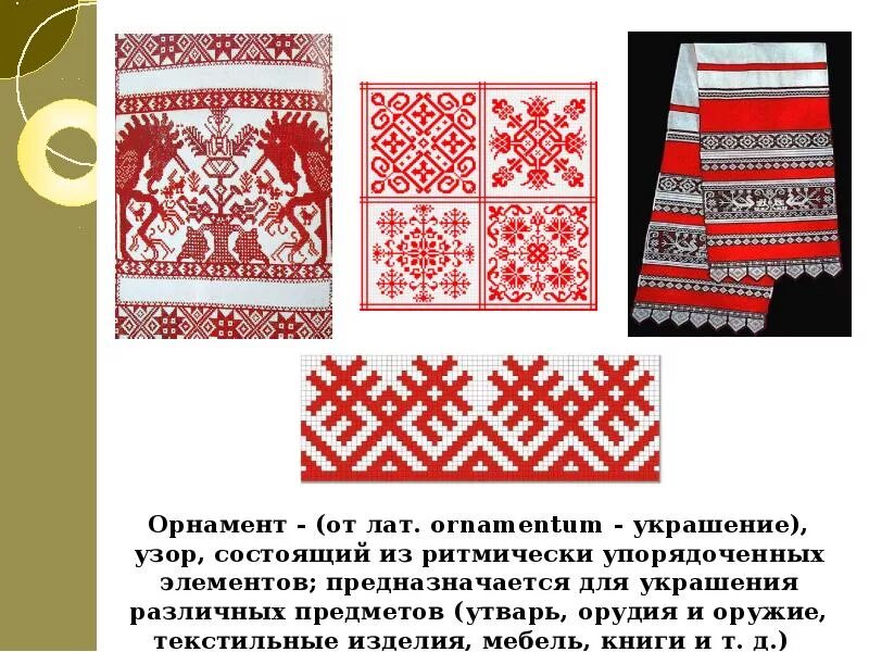 Русская народная вышивка изо 5 класс. Русская народная вышивка 5 класс. Доклад о русской народной вышивке. Народная вышивка 5 класс