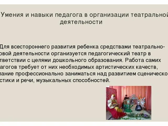 Театральное выступление. Занятия по актерскому мастерству. Театральные кружки для детей. Педагог сценической деятельности. Сценическая деятельность.