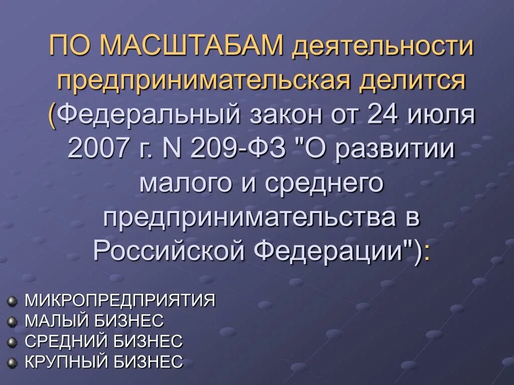 На какие группы делятся федеральные законы. По масштабам предпринимательской деятельности. По масштабу деятельности. Предпринимательства по масштабу. Классификация предпринимательской деятельности по масштабу.