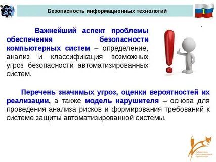 Безопасность определение анализ