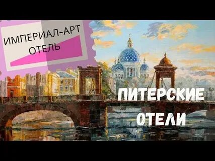 Империал арт тверь