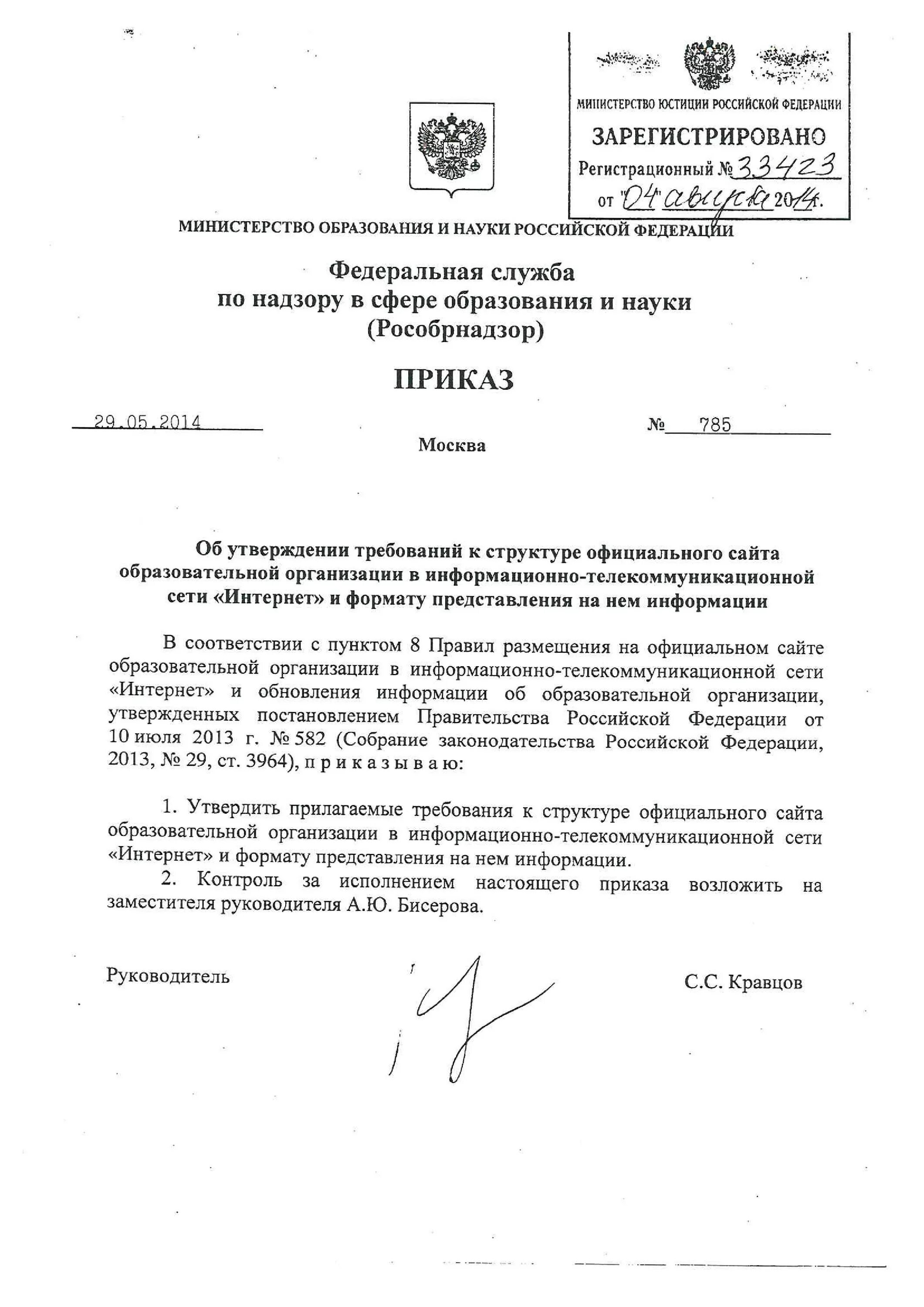 об утверждении требований к структуре