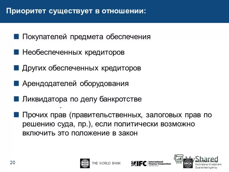 Является приоритетным по отношению