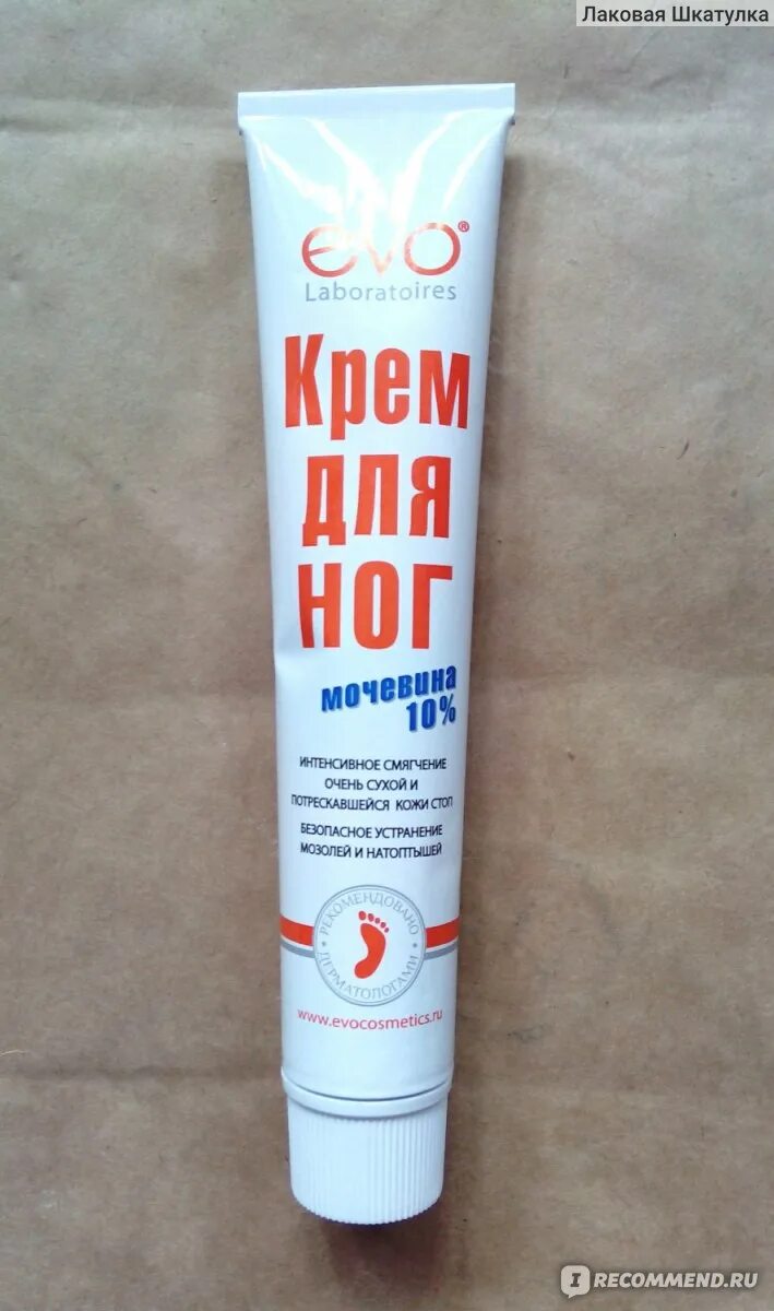 Крем для ног с 10 мочевиной. Эво крем для ног с мочевиной. крем для ног с мочевиной 10. пантенол с мочевиной 10% для ног. крем для ног с 10 процентной мочевиной.