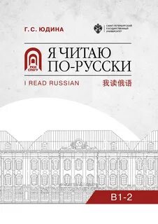 Русский язык как иностранный спбгу