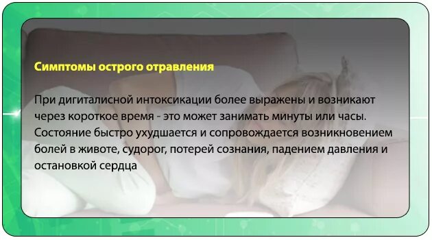 Выраженные симптомы интоксикации. Симптомы дигиталисной интоксикации. признаком дигиталисной интоксикации является. дигиталисная интоксикация проявления. дигиталисная интоксикация причины.