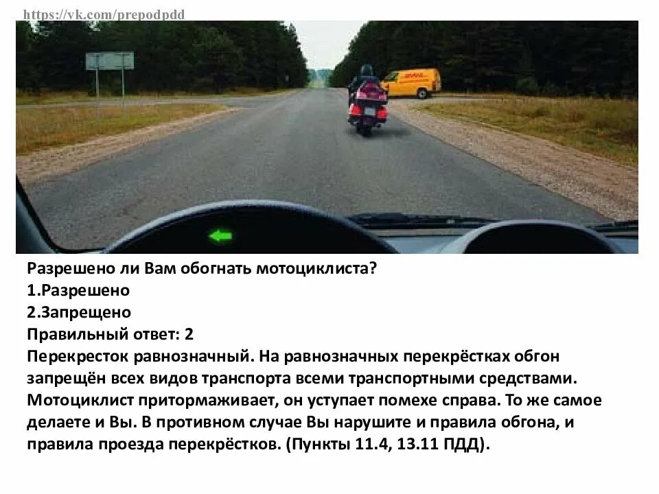 Обгон каким скоростью разрешается. Обгон разрешен пдд. билеты пдд обгон на перекрестке. обгон запрещен на равнозначном перекрестке. разрешается ли вам обгон на перекрестках.