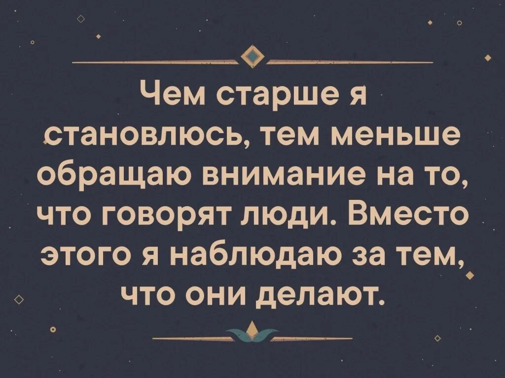 чем старше тем. ты старше меня стихи. становясь старше. чем старше я становлюсь тем. статусы в картинках современная девушка.