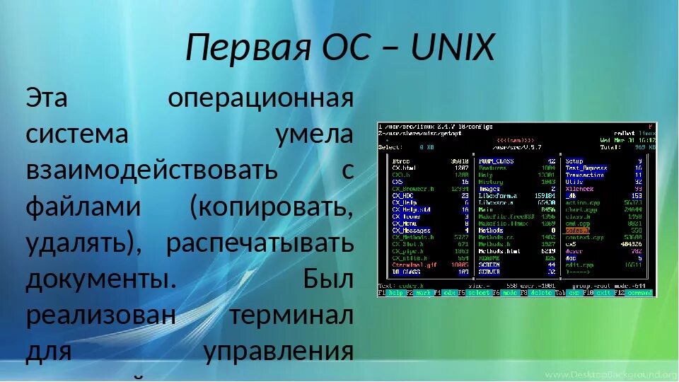 Первая Операционная система. Unix Операционная система. Первая Операционная система Unix. Un Операционная система.