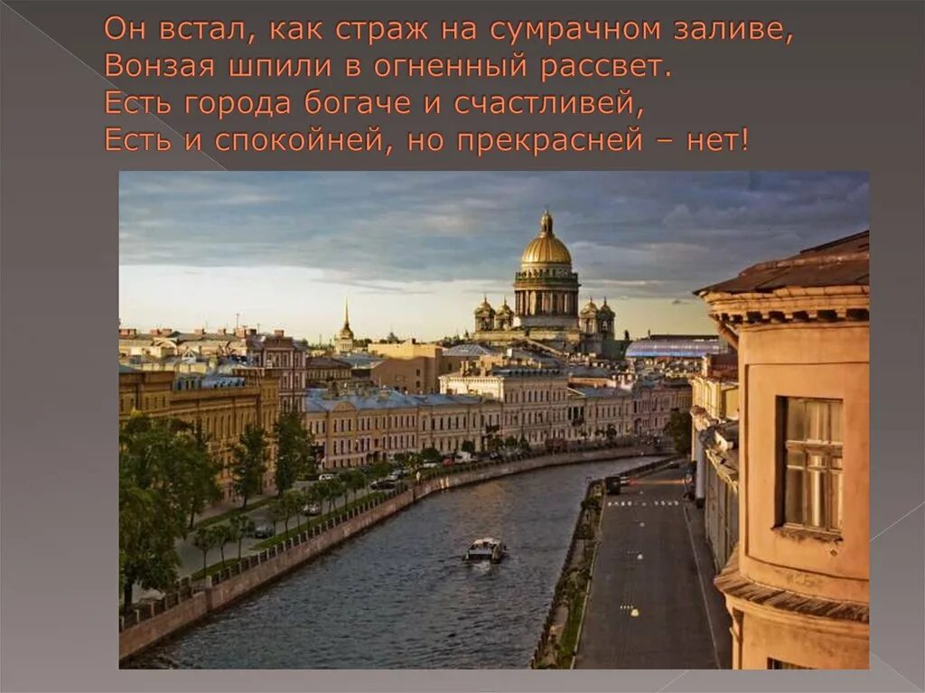 Полнощных стран и диво. Град петра творенье. прошло сто лет и юный град полнощных стран краса и диво. прошло сто лет и юный. полнощных стран краса и диво.