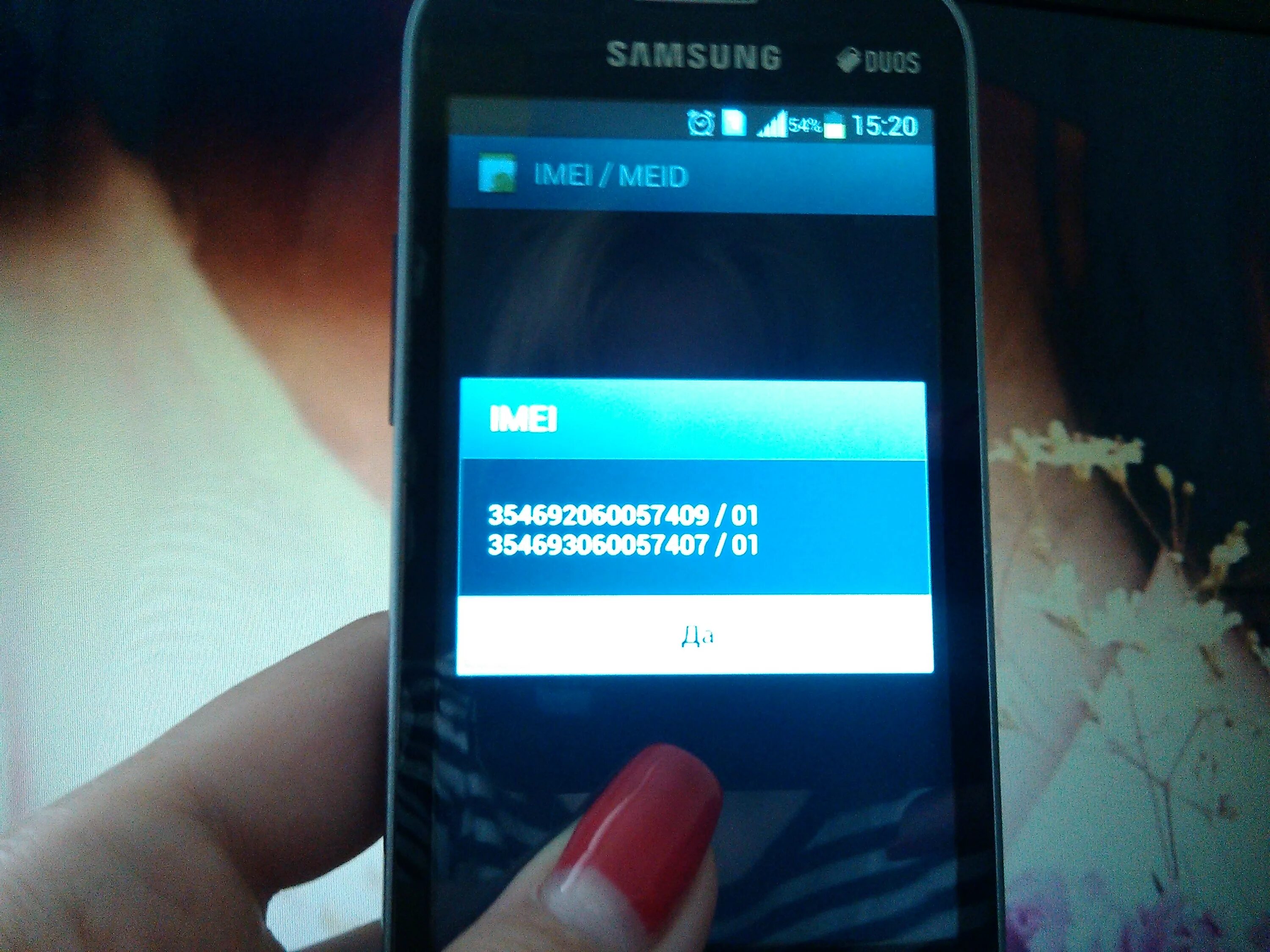 IMEI код. Заблокирован IMEI. Проверка самсунг. IMEI Samsung пробить телефон. Проверить бу телефон