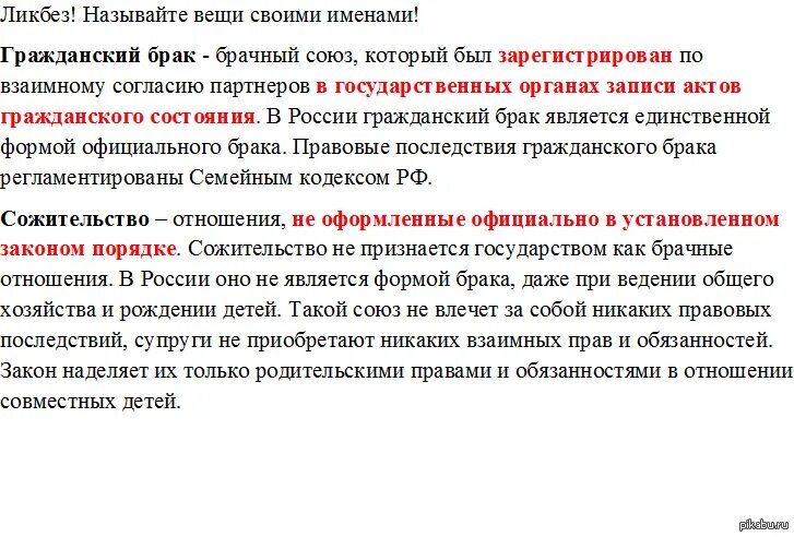 Как оформить гражданский брак. Отличие гражданского брака от сожительства. гражданский брак термин. отличия гражданского брака от официального. фактический брак и гражданский брак различия.
